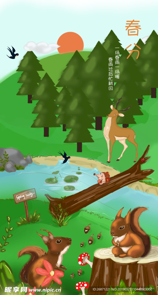 森林 动物 节气