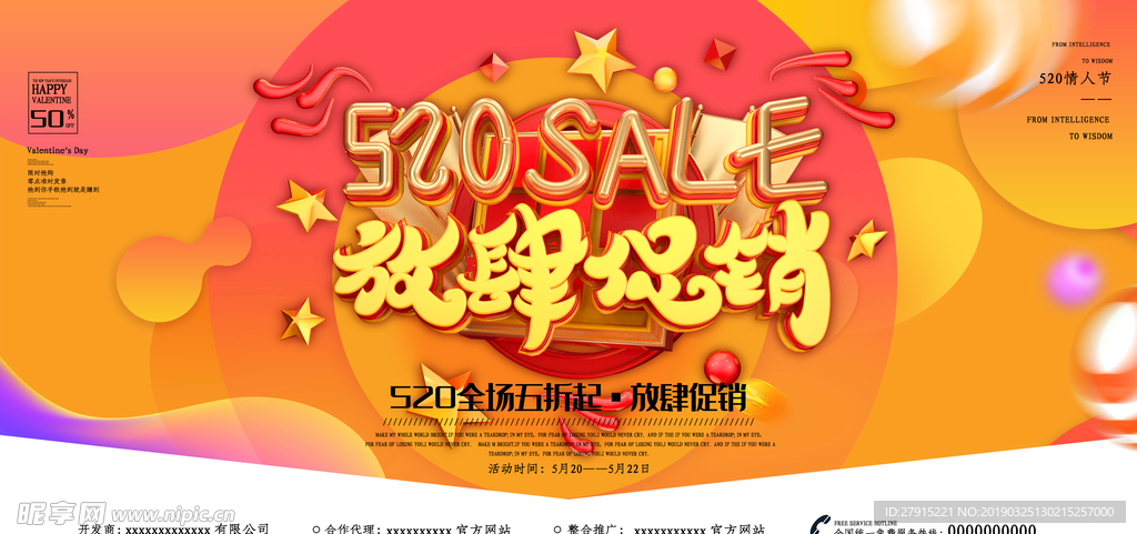 520促销
