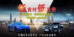 汽车低首付低月供