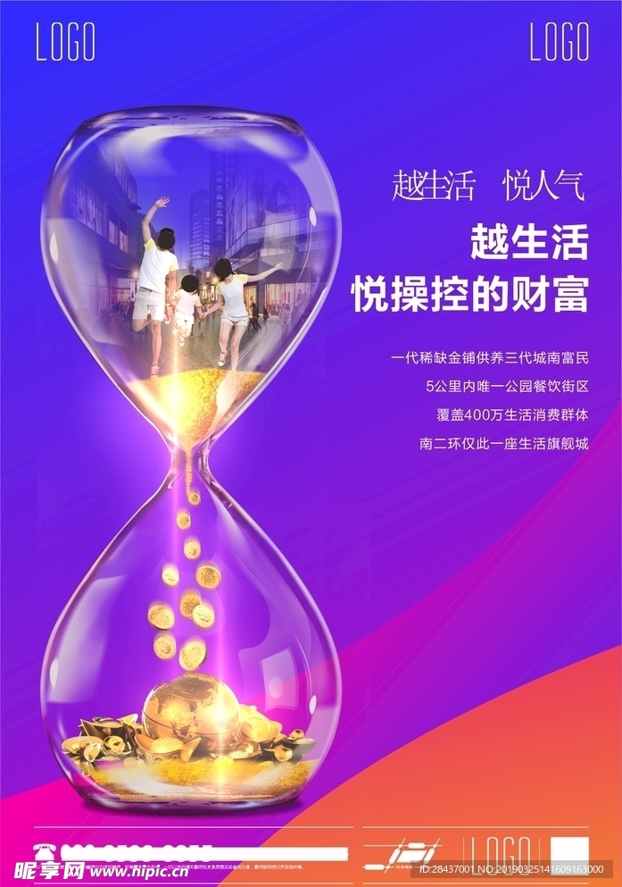 时尚商铺地产广告