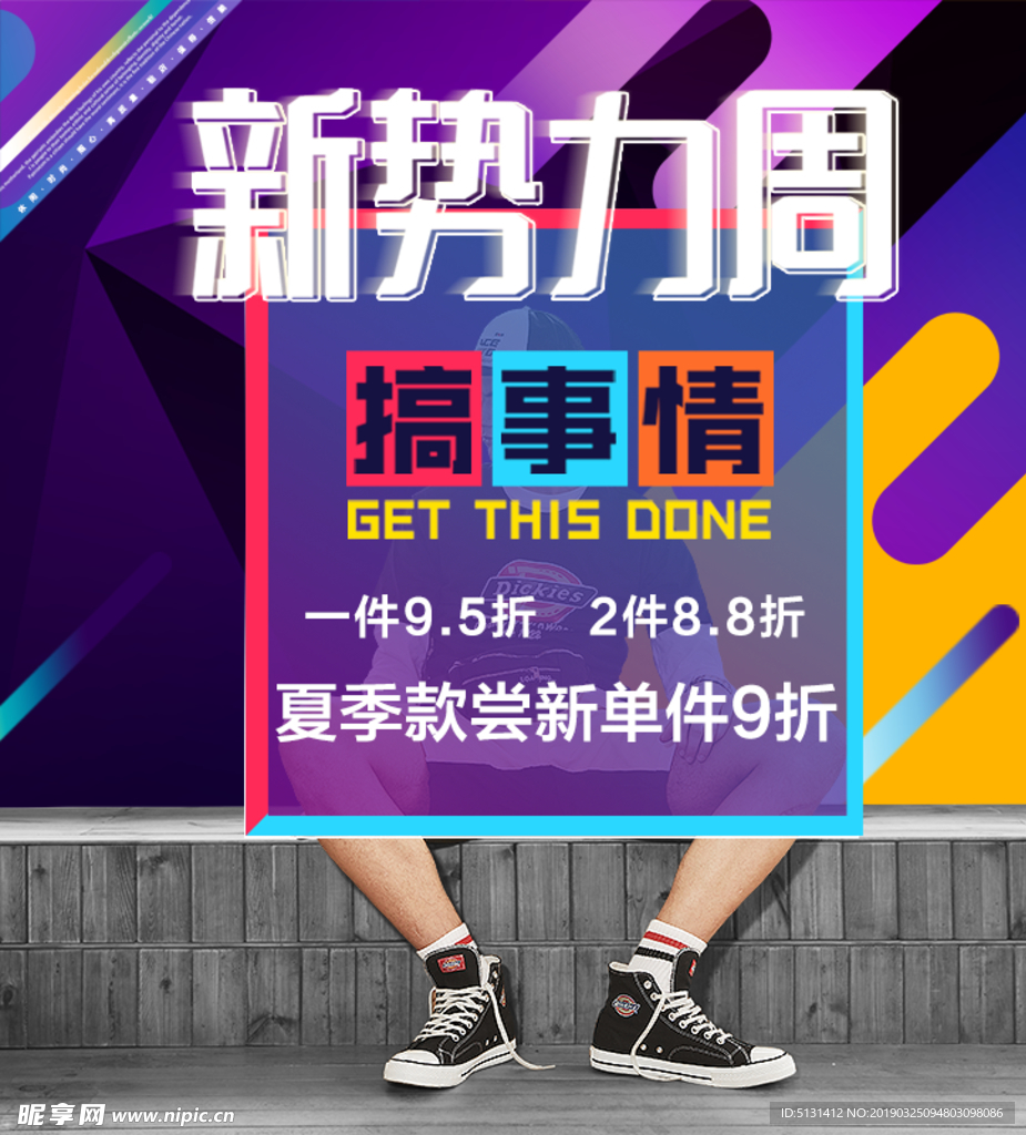 势力周无线端海报