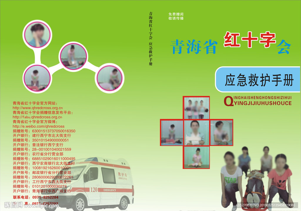 红十字应急就会手册