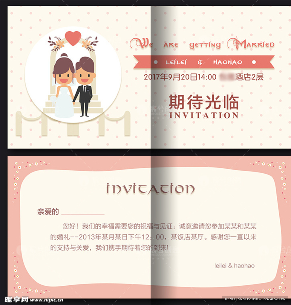 小清新风格结婚婚礼邀请卡