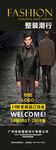 X架 服装X架 新品订货会海报
