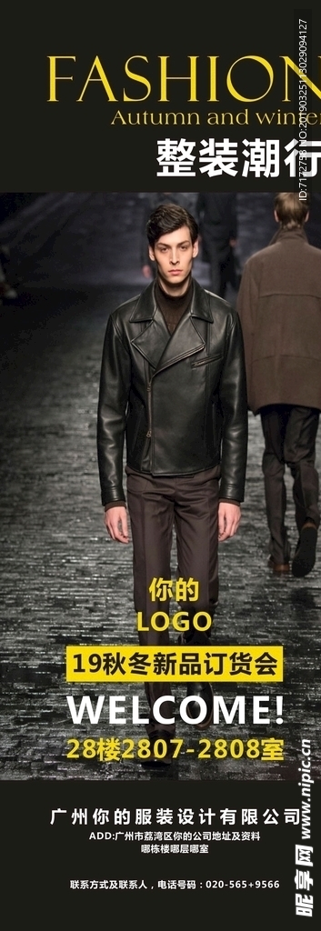 X架 服装X架 新品订货会海报