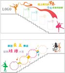 舞蹈   楼梯   文化墙