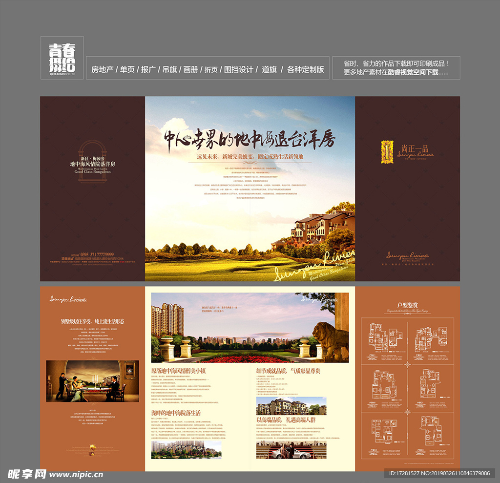 房地产折页图片