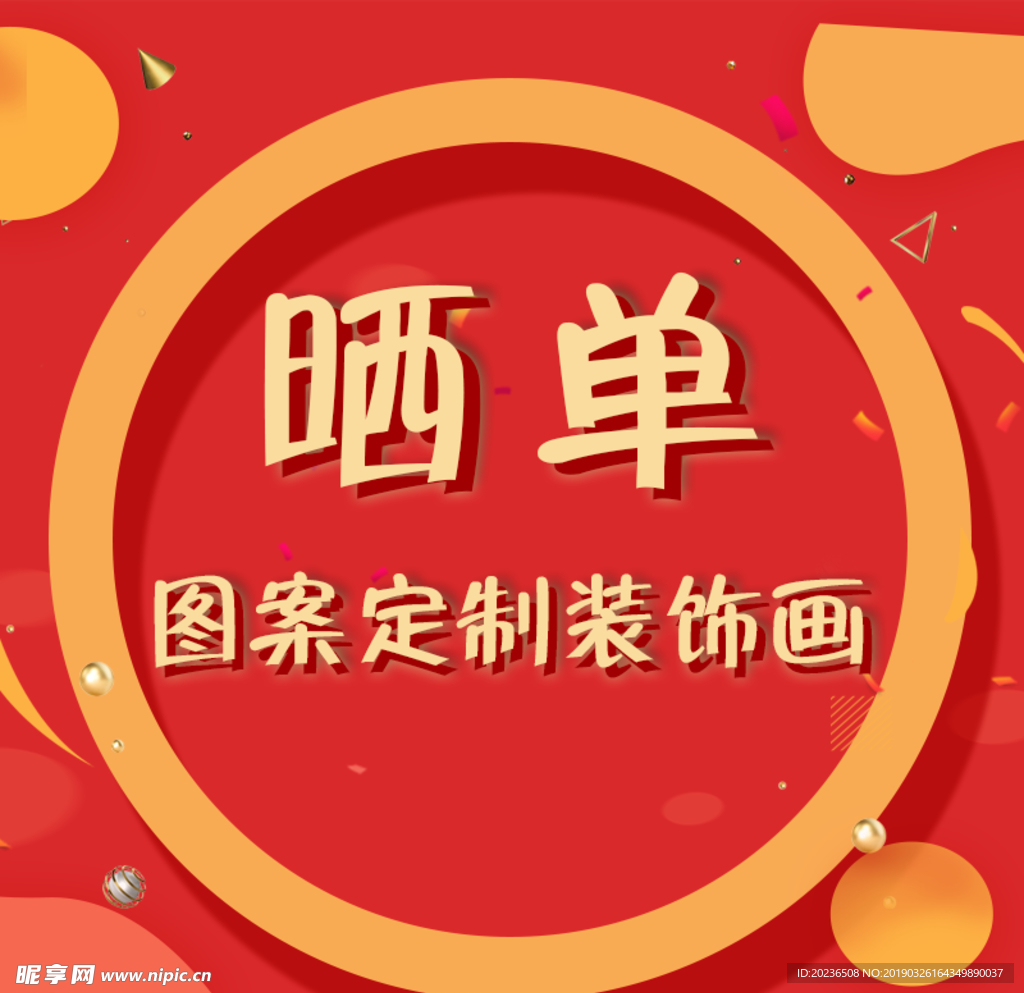 淘宝晒单促销活动