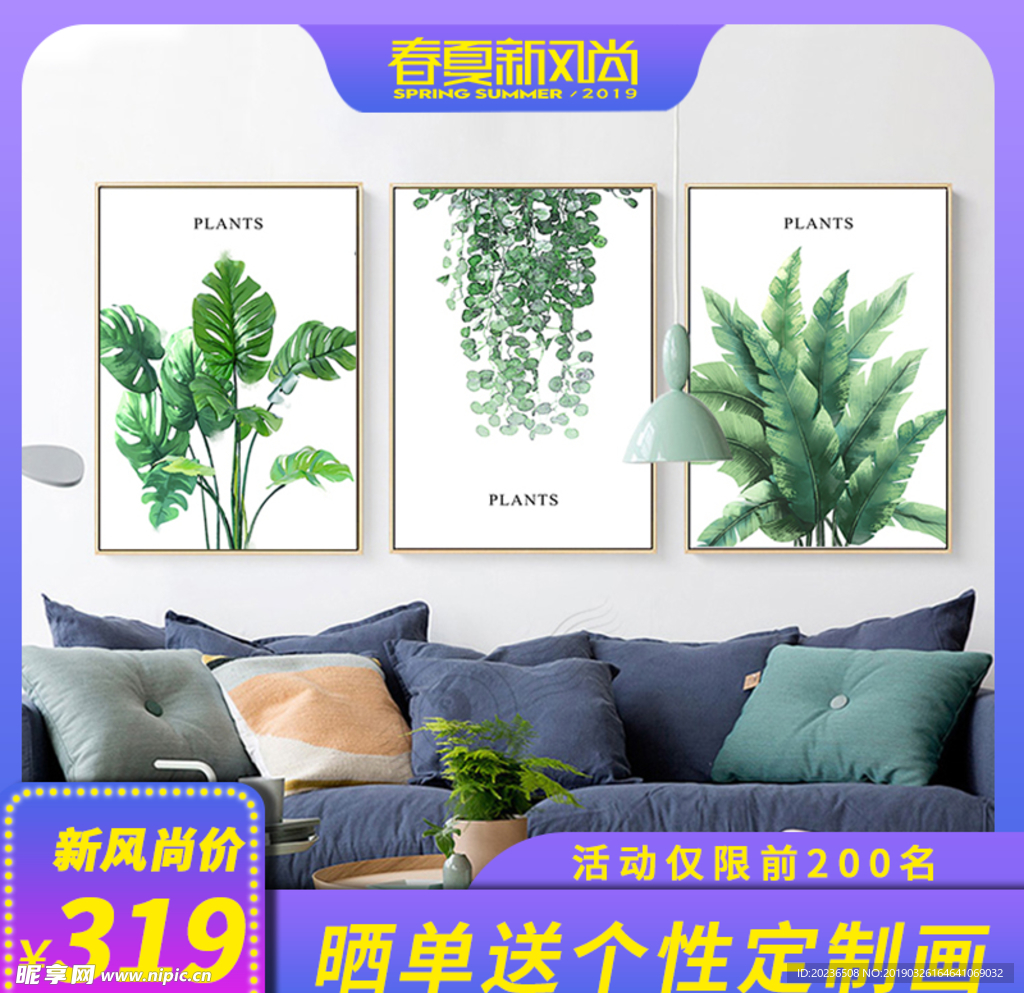 淘宝直通车主图海报