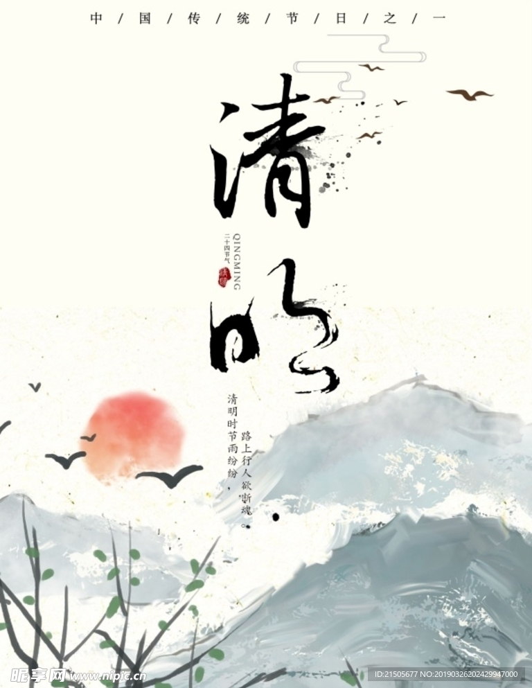 清明节古风宣传海报