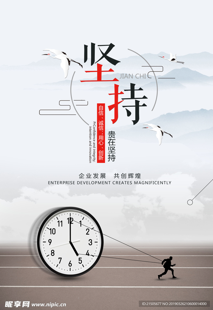 企业发展文化宣传海报