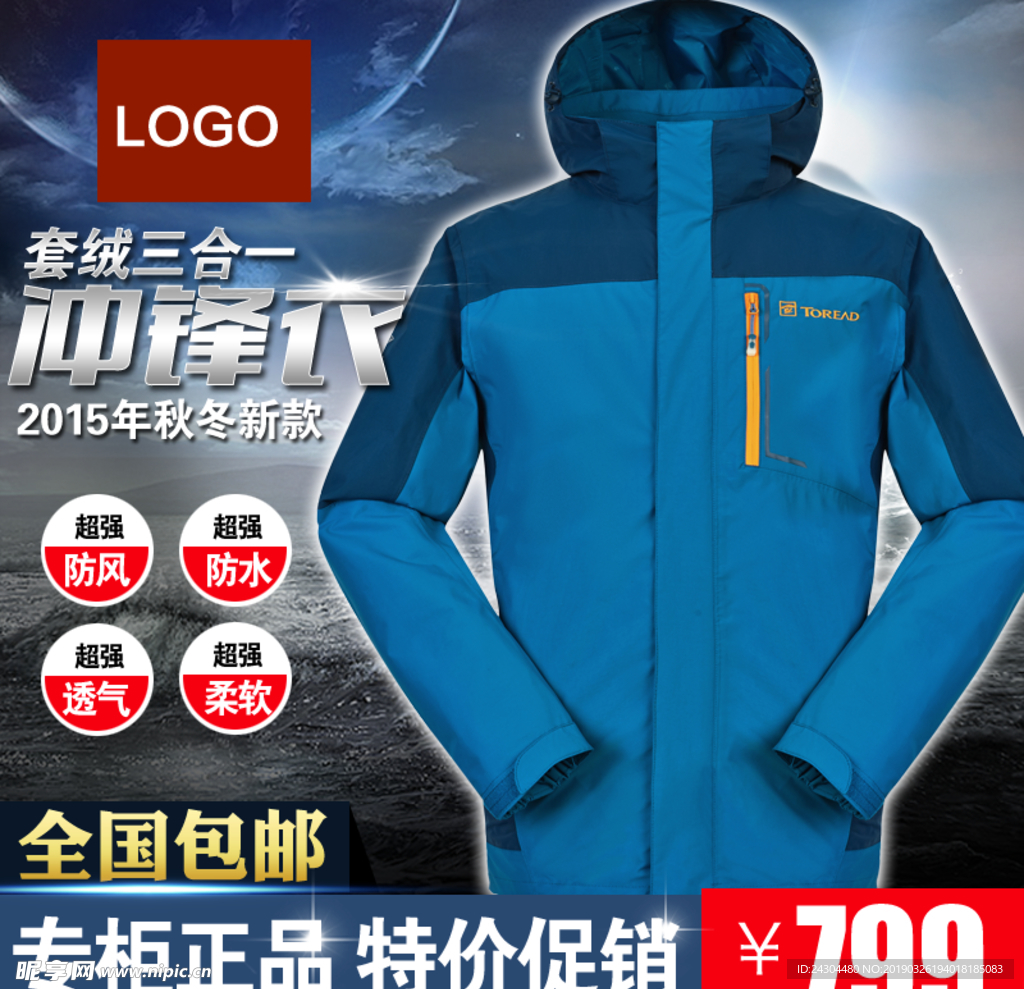 冲锋衣主图图片 冬衣主图