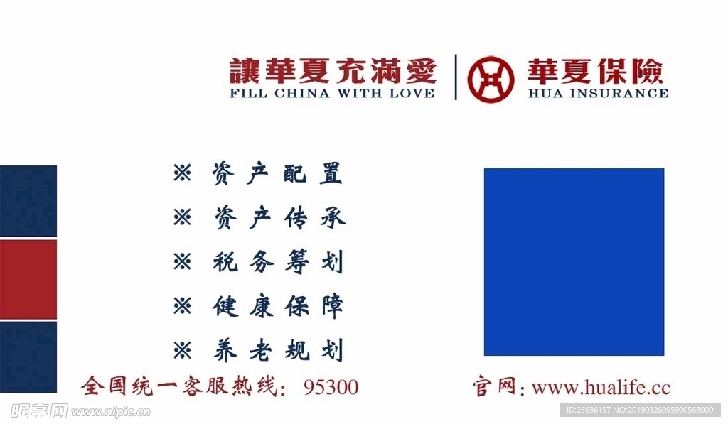 华夏保险名片反