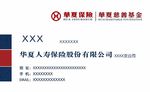 华夏保险名片正