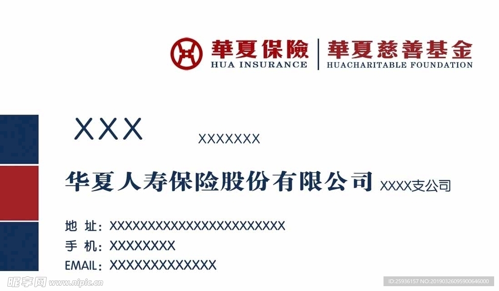 华夏保险名片正