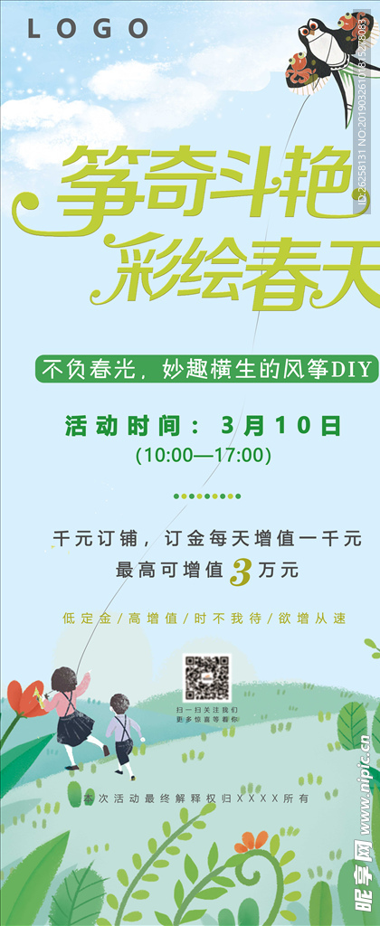 风筝节 彩绘春天 筝奇斗艳