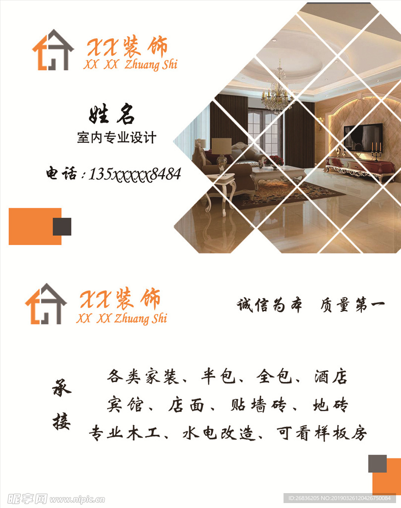装修公司名片