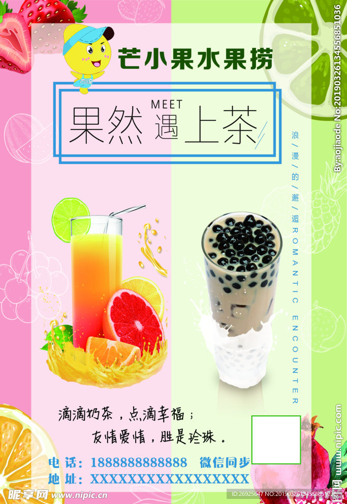 珍珠奶茶遇果然