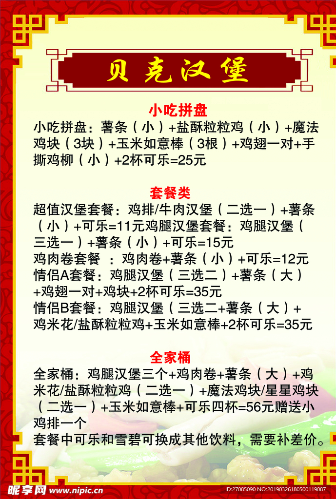 贝克汉堡价目表