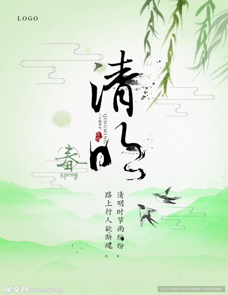 清明节海报