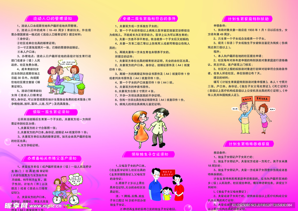 计生三折页