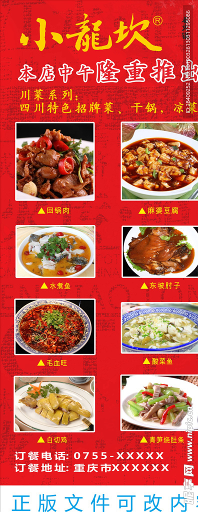 小龙坎火锅 火锅宣传 四川火锅