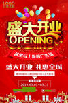 盛大开业
