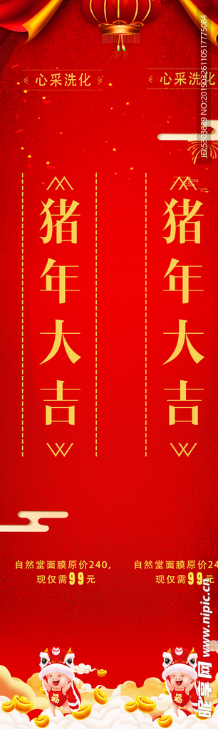 猪年大吉 2019猪年 猪年