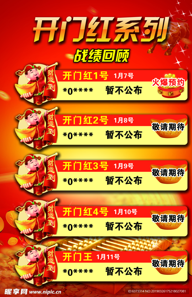 开门红系列海报