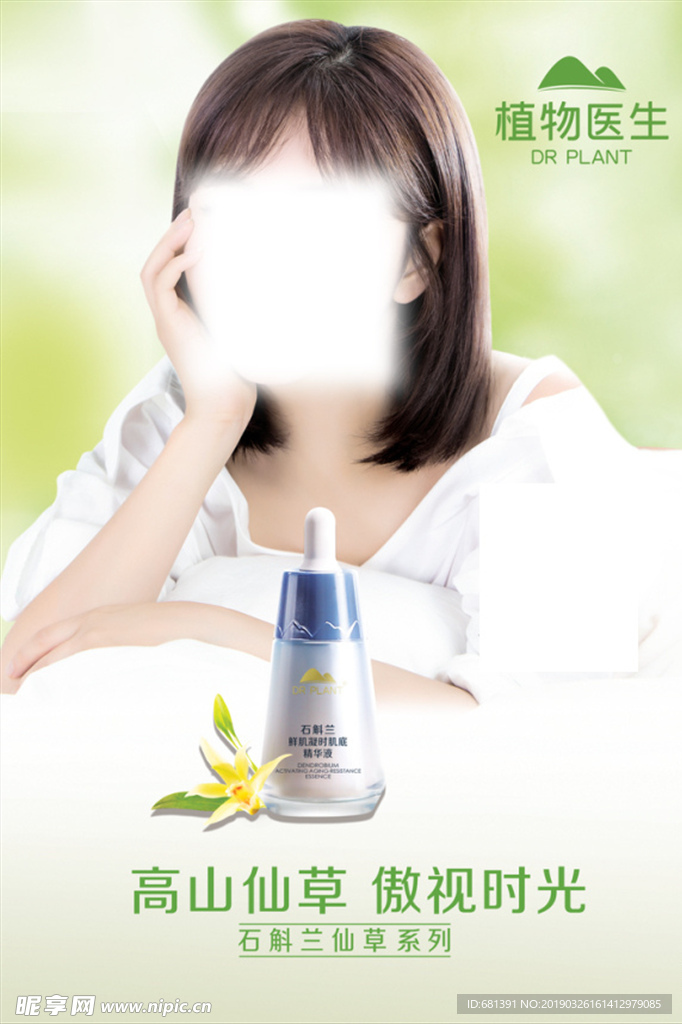 植物医生 仙草系列