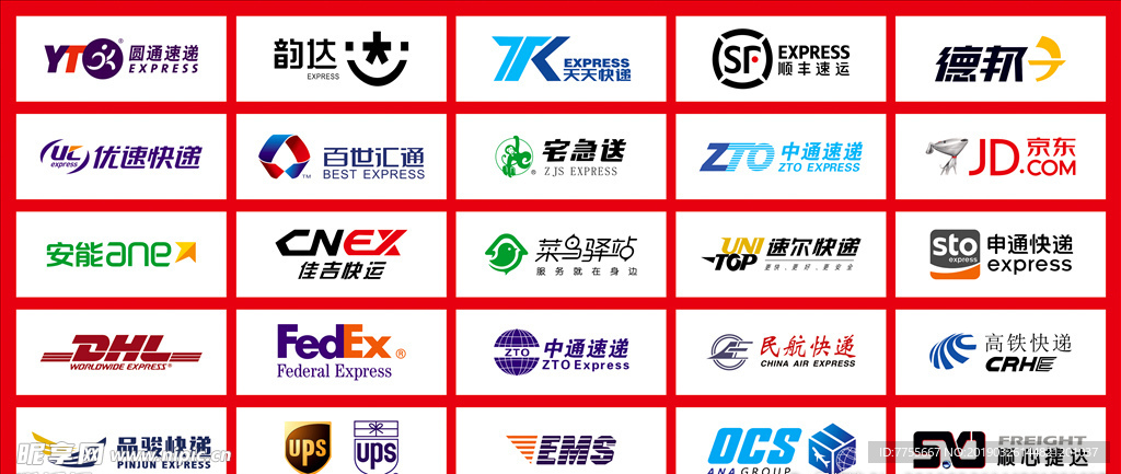 快递大全