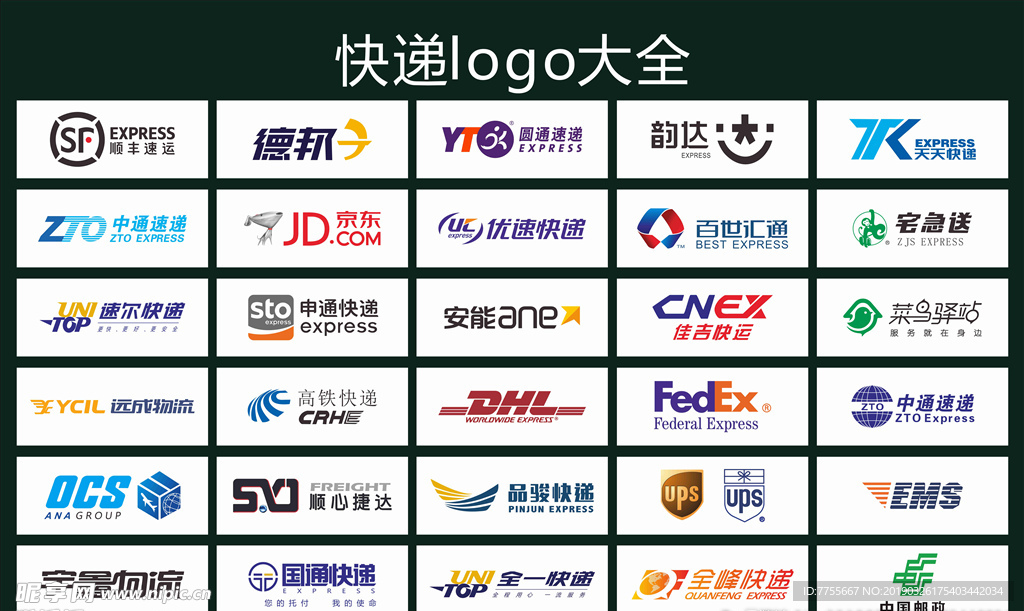 快递logo