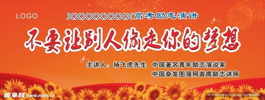 不要让别人偷走你的梦想