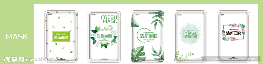 矢量绿色清新面膜包装袋