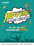 促销海报