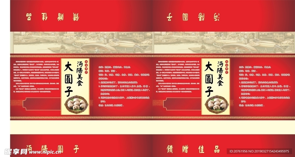 酒店食品肉团子包装