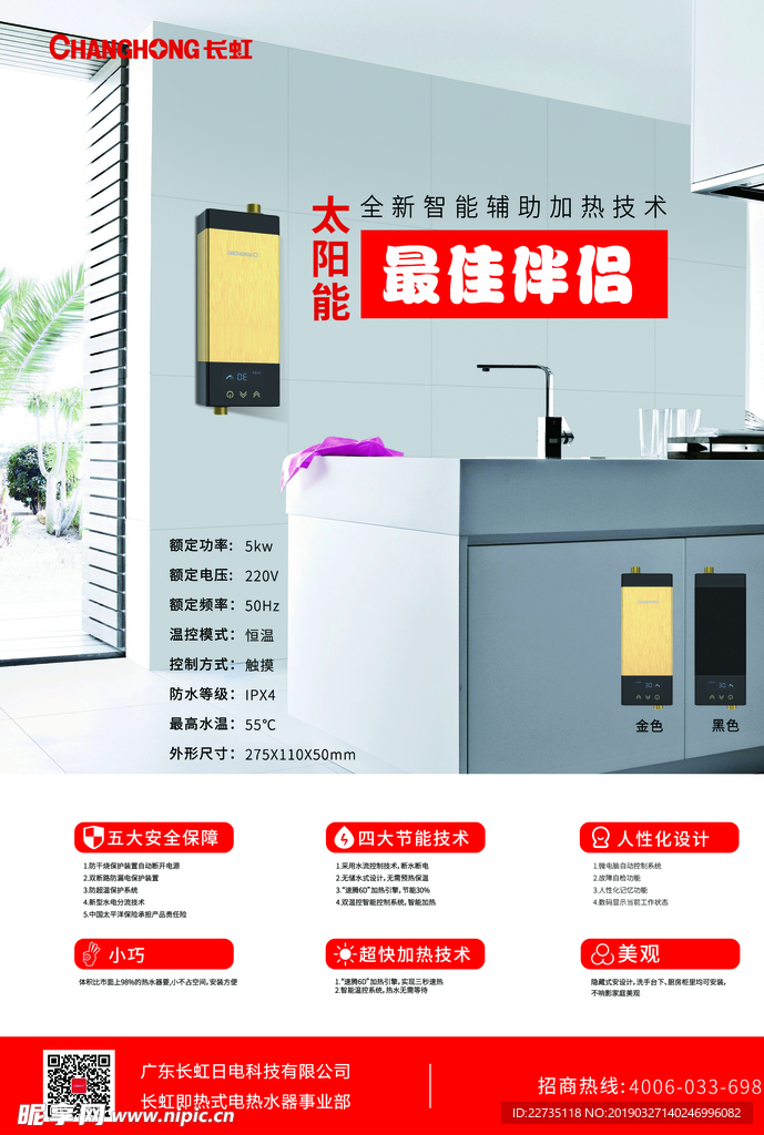 热水器海报