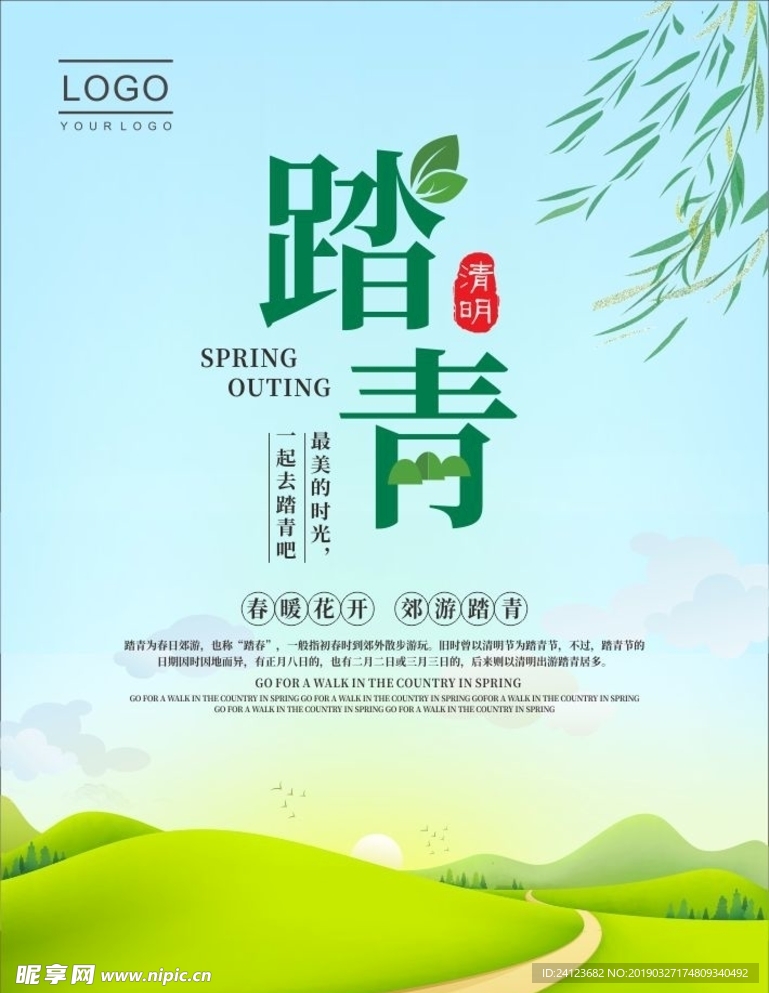 踏青 春游  柳树