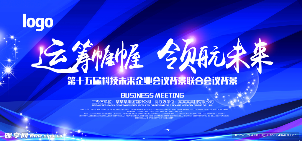 企业科技未来蓝色背景展板