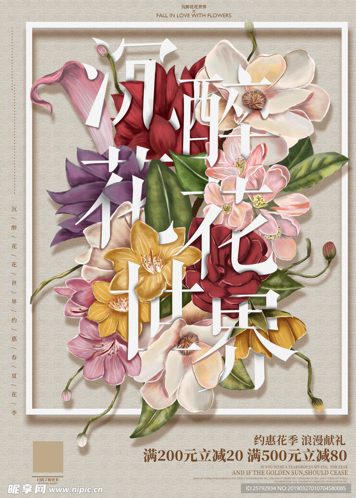 手绘花朵与字母插画促销海报