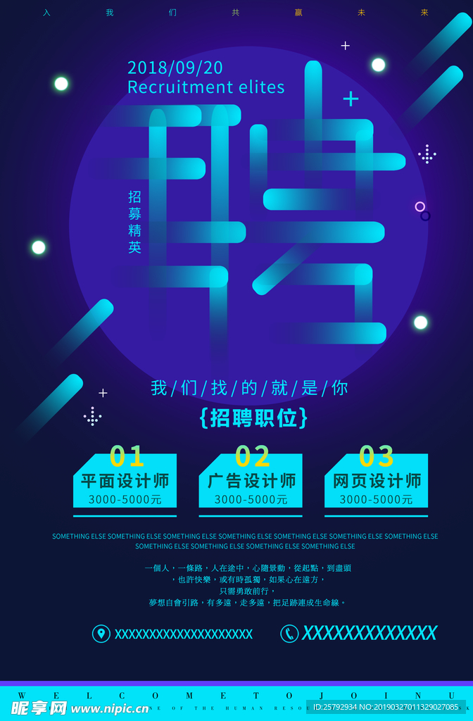 蓝色招聘海报