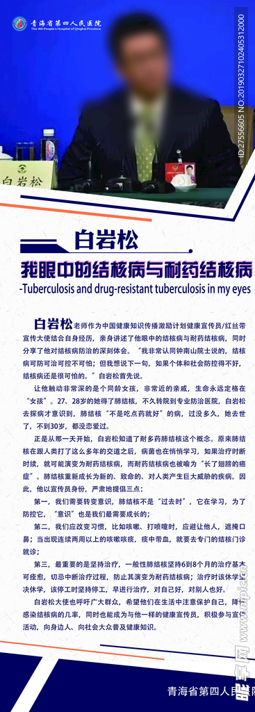 白岩松眼中的结核病