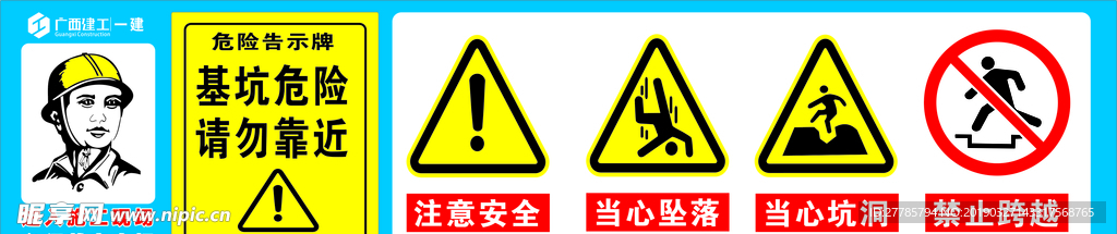 广西一建基坑危险 请勿靠近