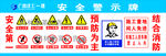 安全警示牌