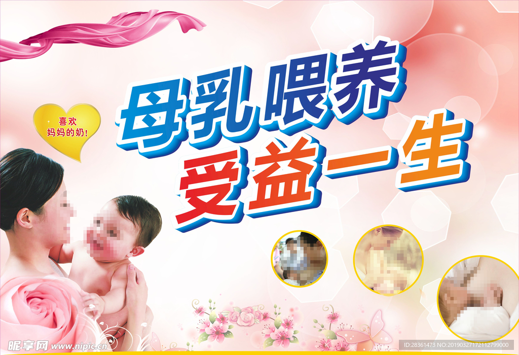 母乳喂养 受益一生