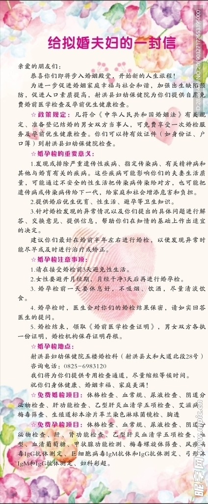 给拟婚夫妇的一封信