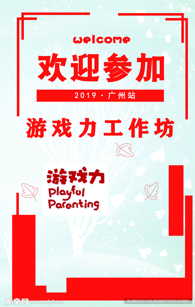 游戏力海报宣传