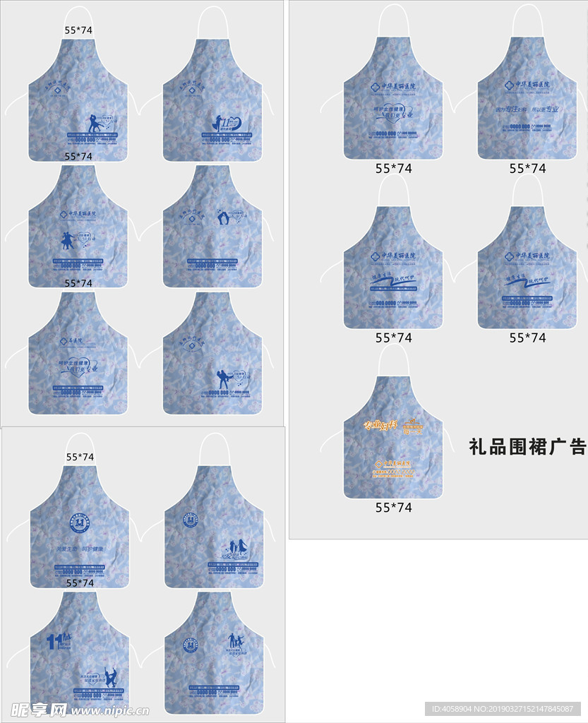 医院礼品围裙广告设计