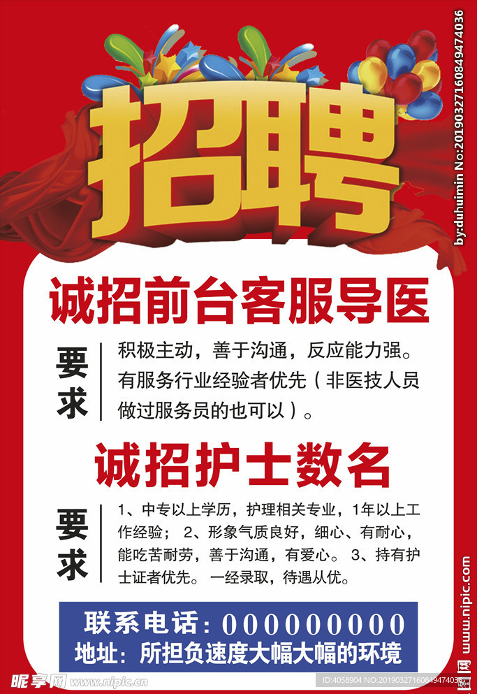 男妇科医院医疗招聘户外展架