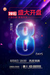 盛大开盘